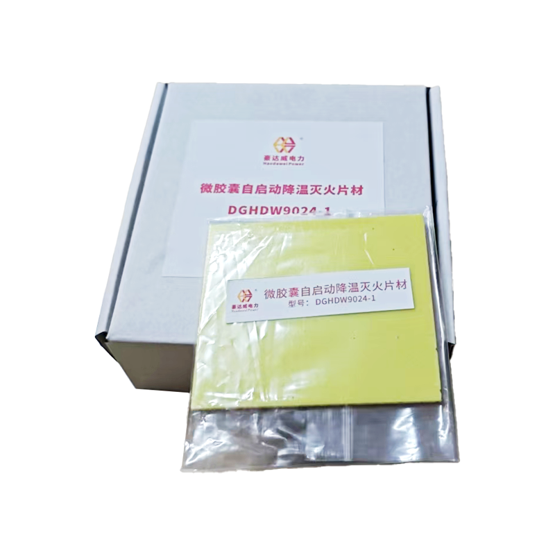 微胶囊自启动降温灭火片材（一）
