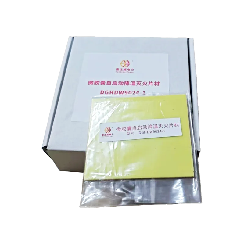 微胶囊自启动降温灭火片材（一）