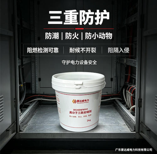 变电站防火封堵解决方案